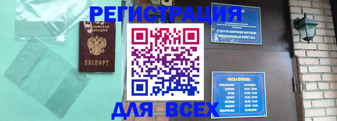 временная прописка в Звенигороде