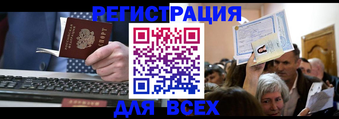 прописка иностранных граждан в Звенигороде